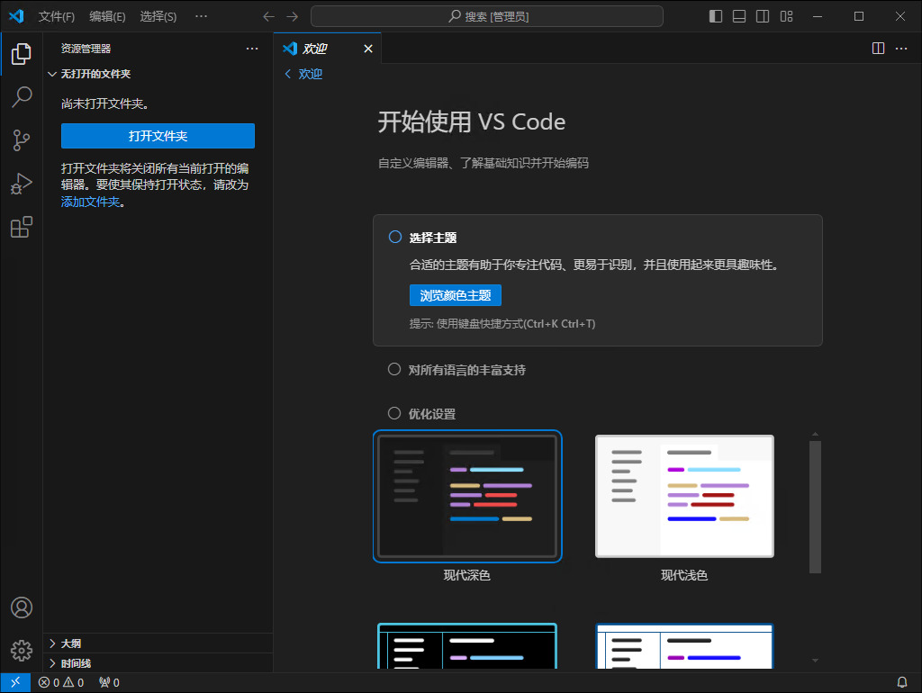 vscode chinese